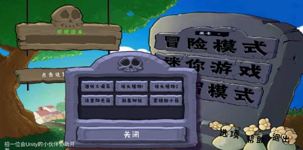植物大战僵尸可接头版