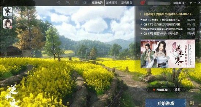 遇见逆水寒助手