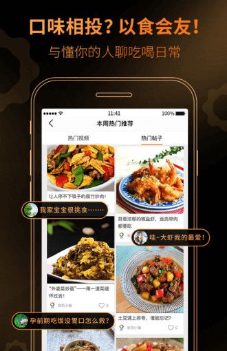食范