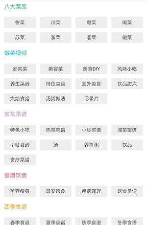 小白菜谱