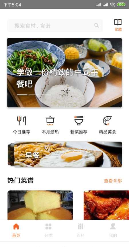 快乐厨房