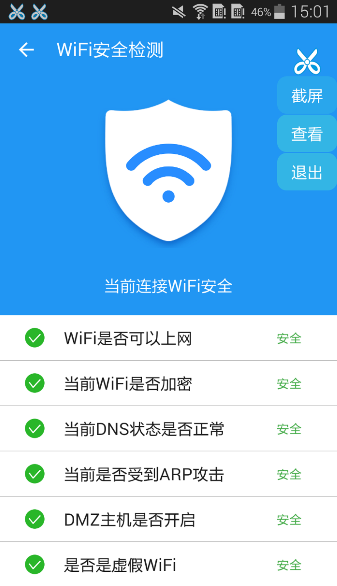 WiFi钥匙大师
