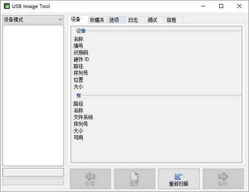 usb image tool(u盘数据恢复软件)