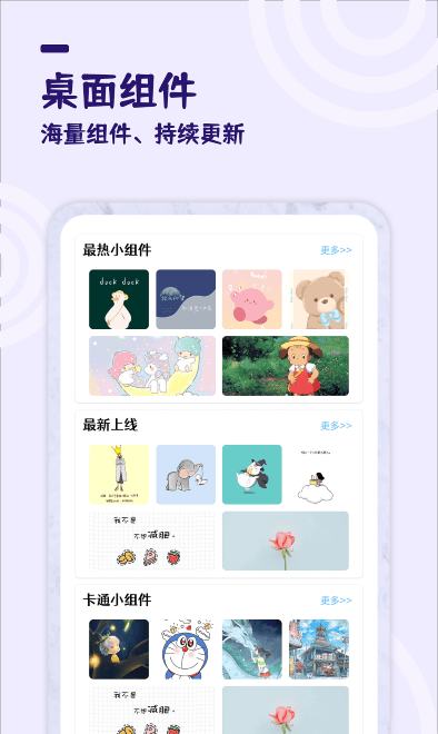 美化小组件app