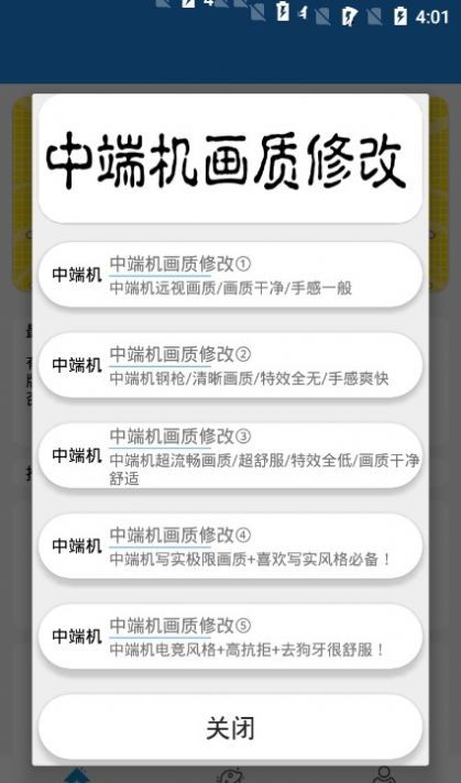 tp画质助手