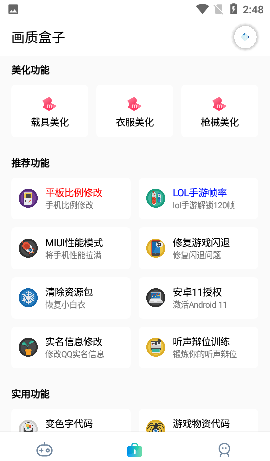 画质盒子