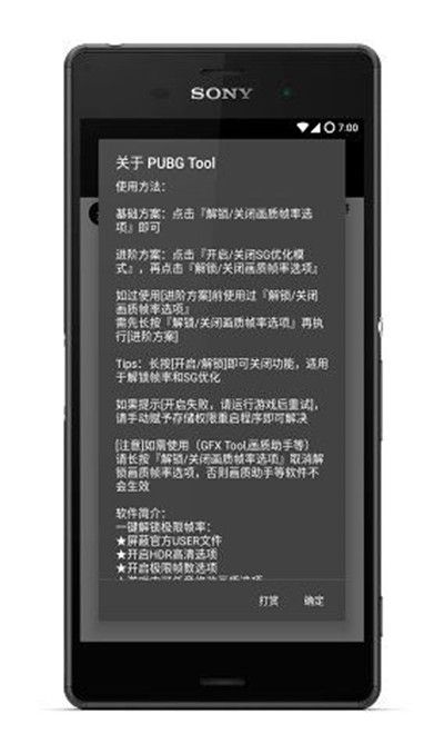 pubgtoolpro画质助手