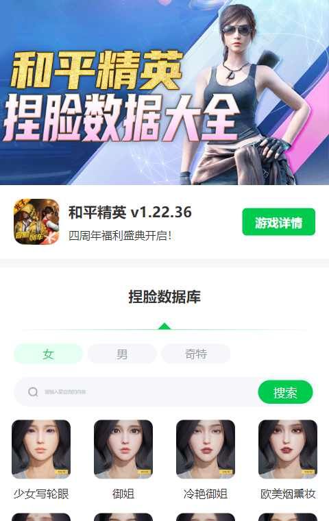 和平精英捏脸助手
