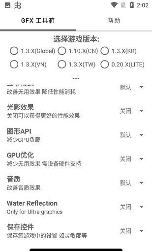 gfx画质工具箱