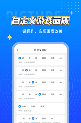 极限画质助手