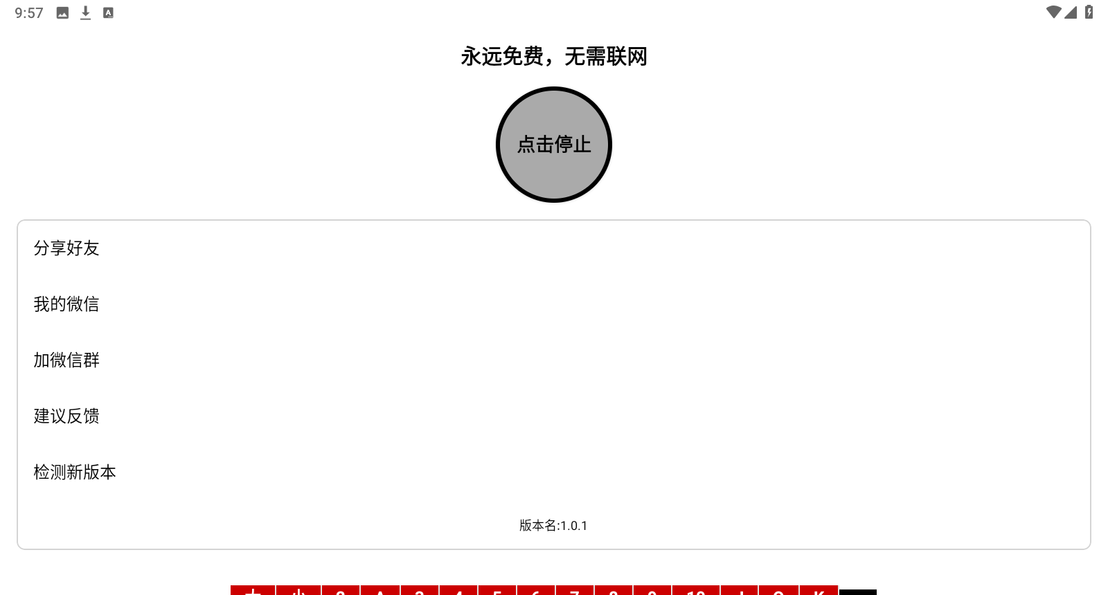 手动记牌器