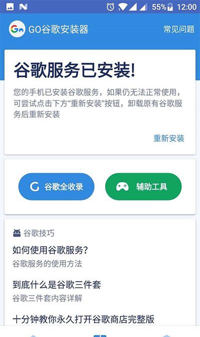 go谷歌安装器