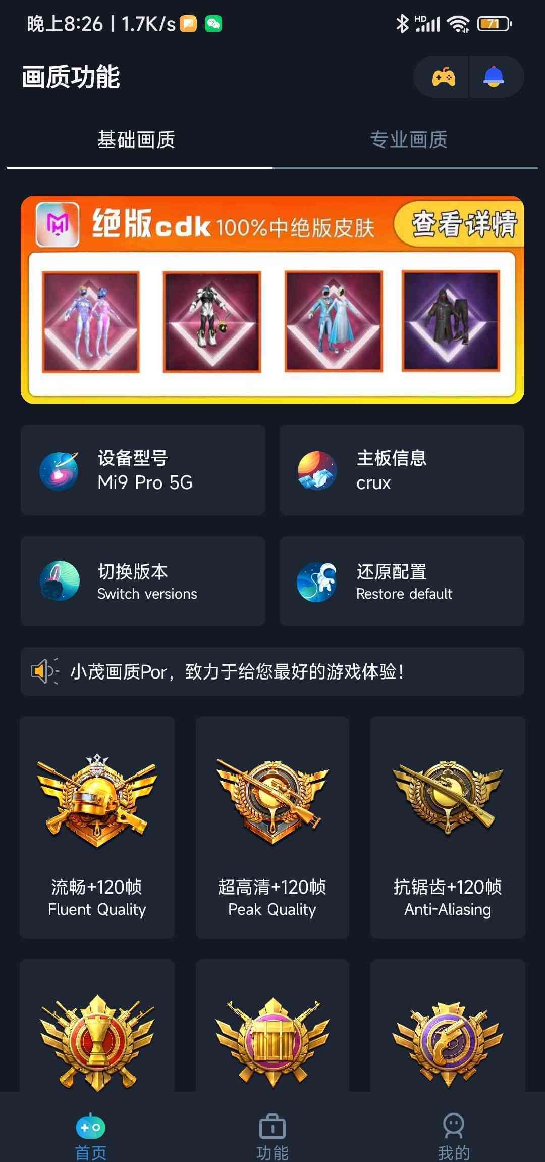 小茂画质pro