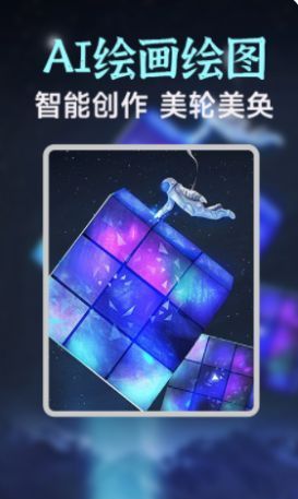 AI绘画生成器