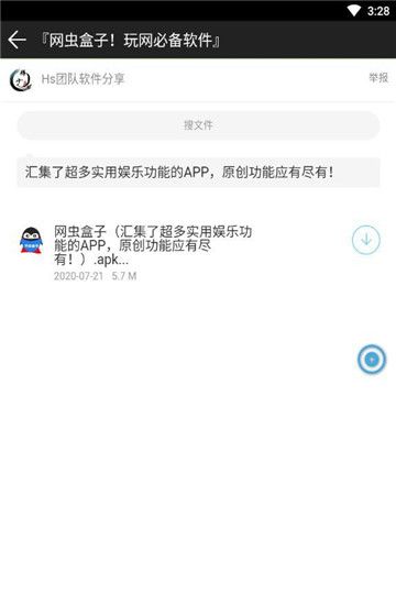 辉少团队软件盒