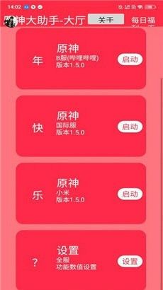 原神大助手