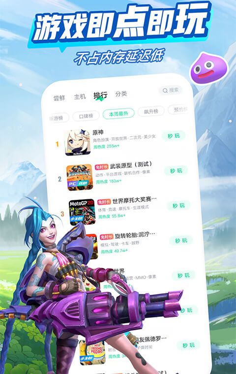 咪咕快游app
