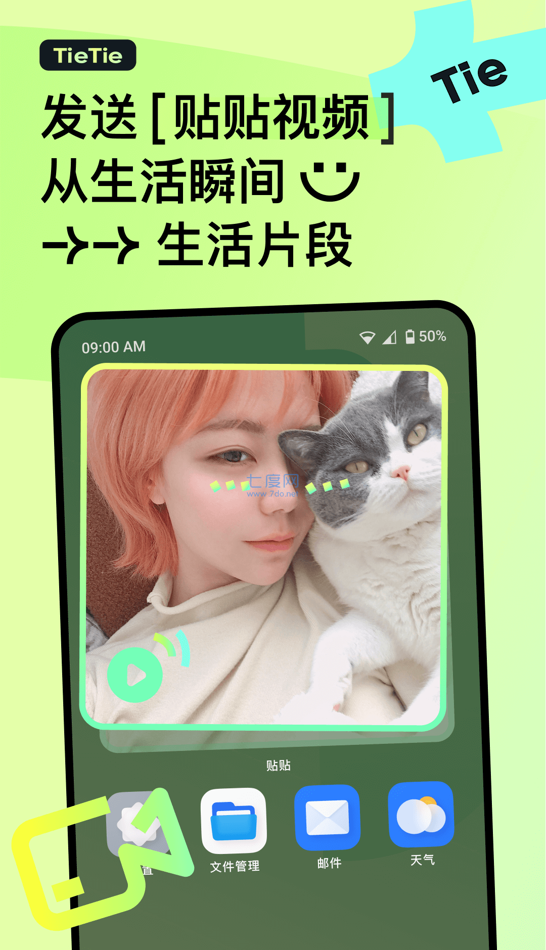 贴贴tietie