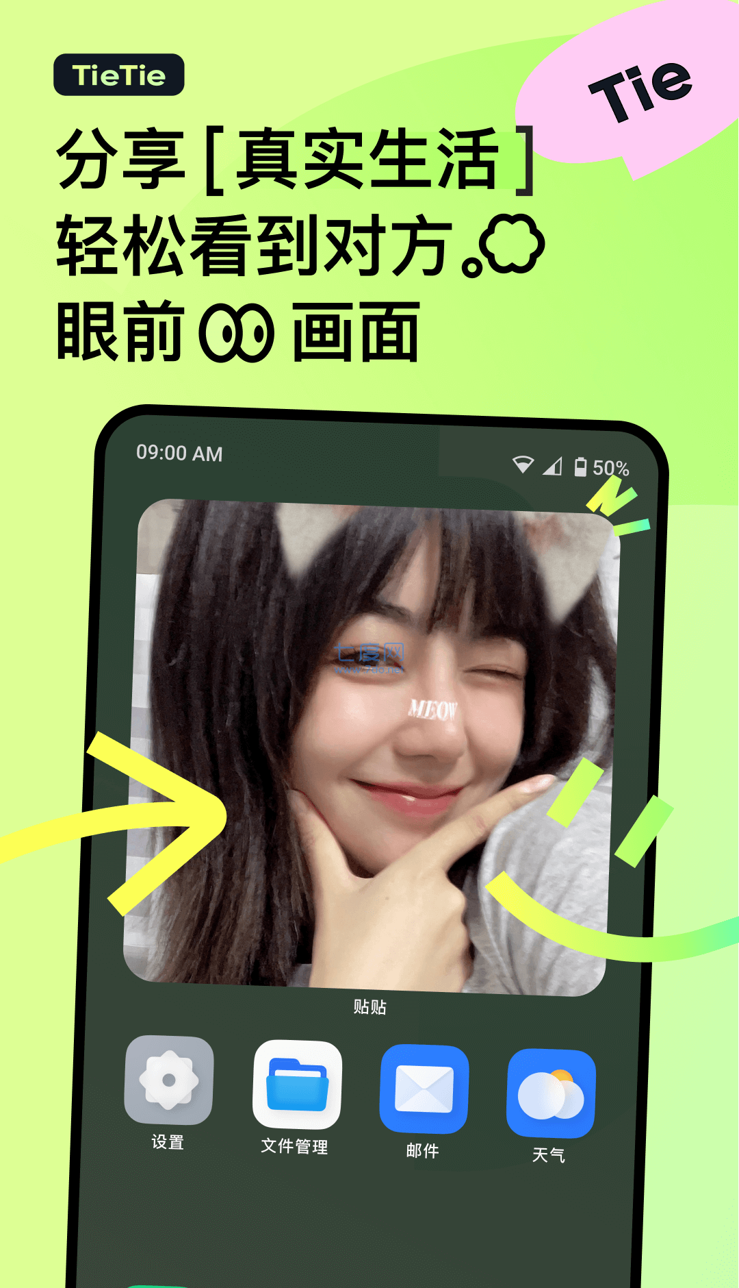 贴贴app下载官方版最新版