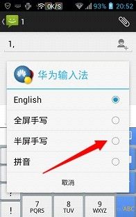 华为输入法