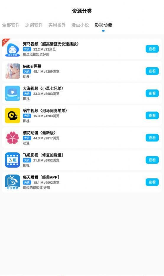 蓝羽软件库app