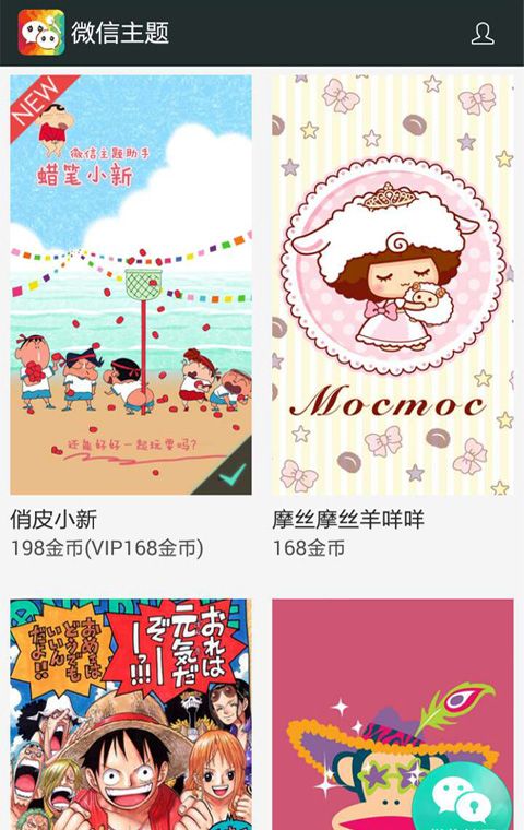 微信主题助手