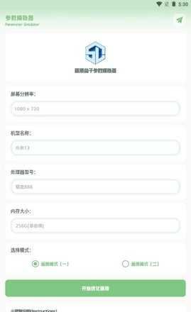呱呱画质助手