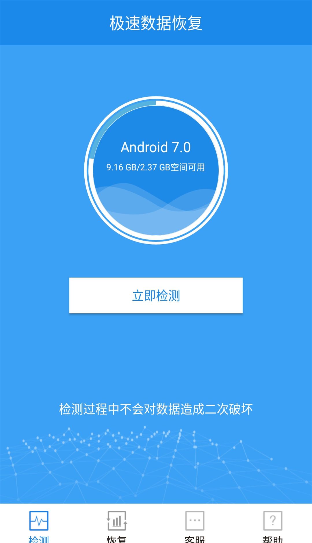 极速数据恢复