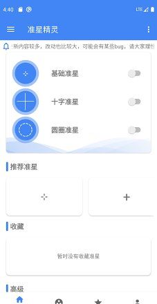 吃鸡准星辅助器