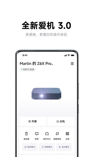 极米助手