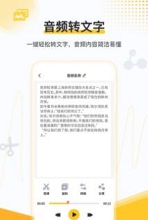 录音转文字助手
