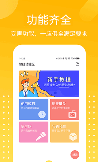 和平吃鸡变声器
