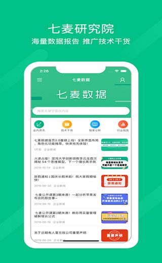 七麦数据