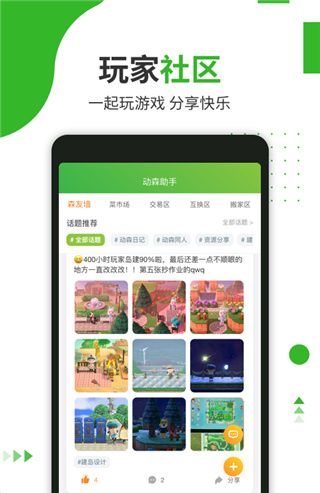 动森助手