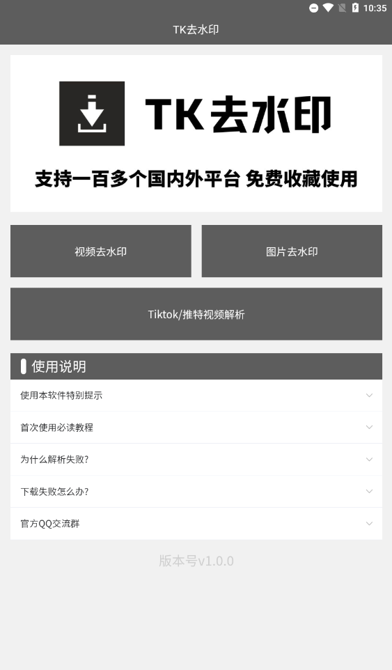 tk去水印