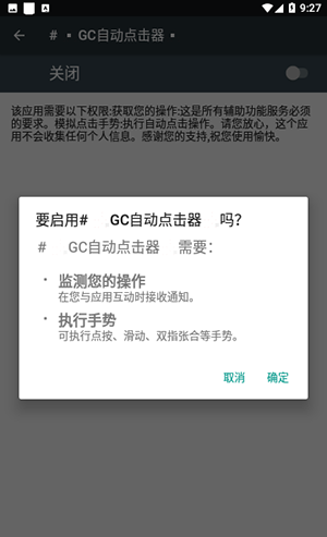 gc自动点击器