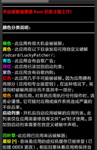 幸运破解器