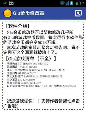 glu金币修改器