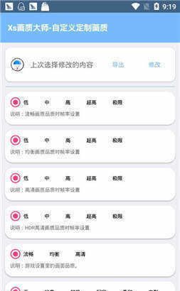 hzzspro画质助手
