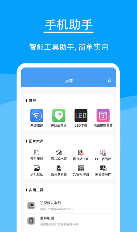 极速工具箱