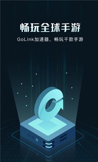 golink手游加速器