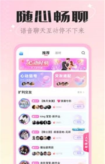 热恋交友