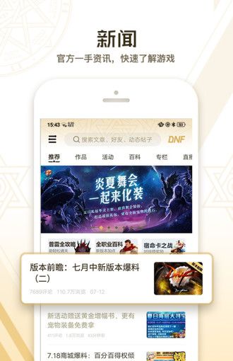 dnf掌上助手