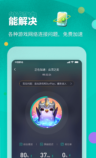 op加速器