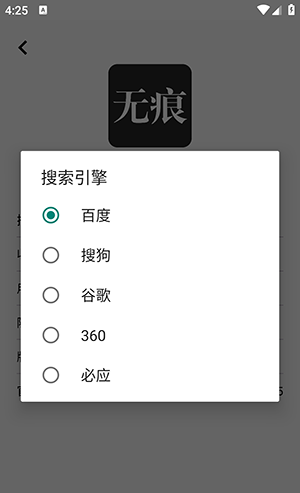 无痕搜索