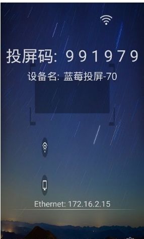 蓝莓投屏