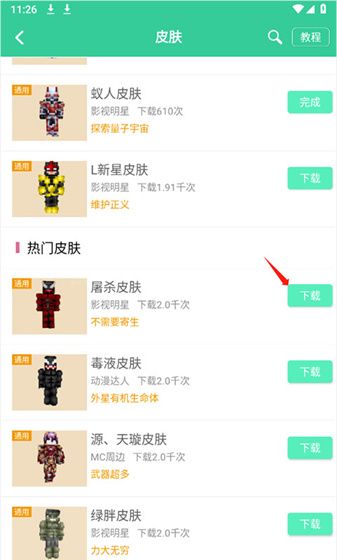 我的世界助手