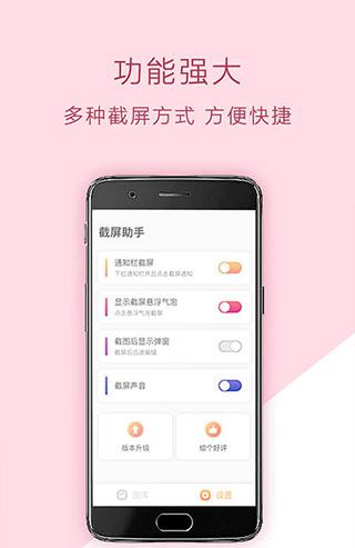 截屏助手