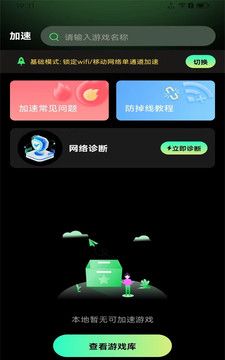 TT手游加速器