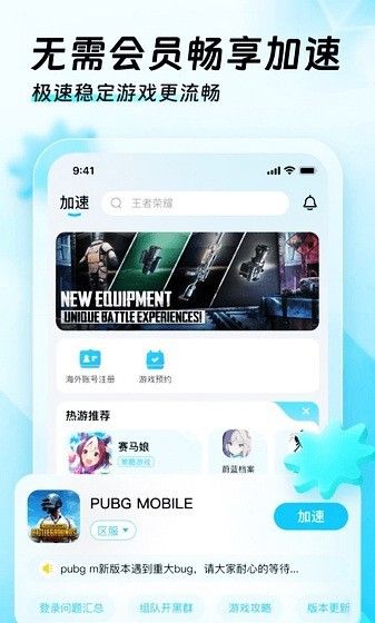 迅猛兔不收费加速器